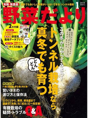 cover image of 野菜だより2015年1月号